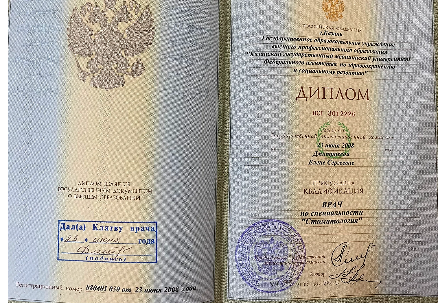 Дмитриева Елена Сергеевна