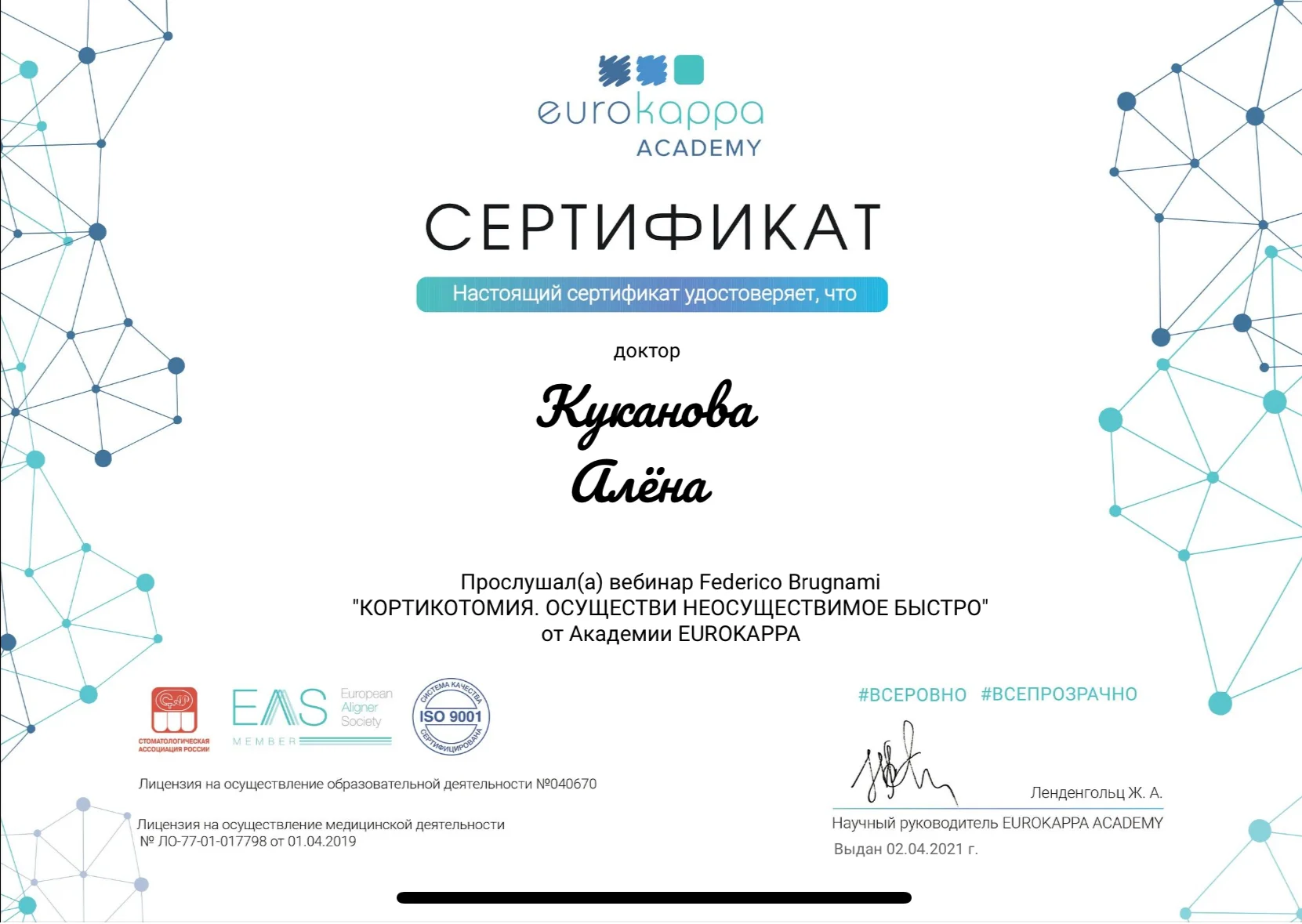 Сертификат №3 Куканова Алена Витальевна
