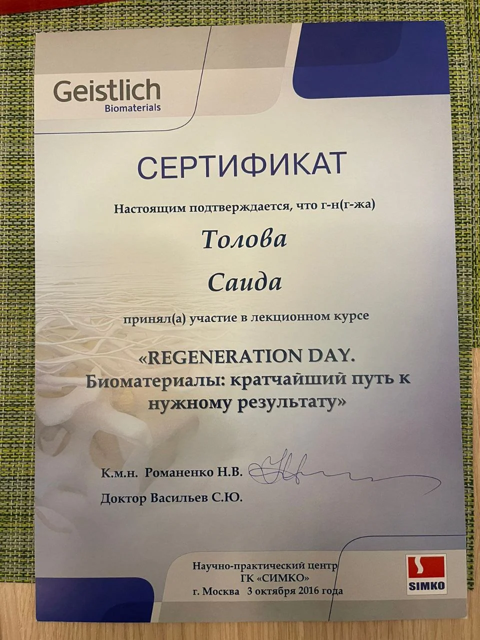 Толова Саида Артуровна