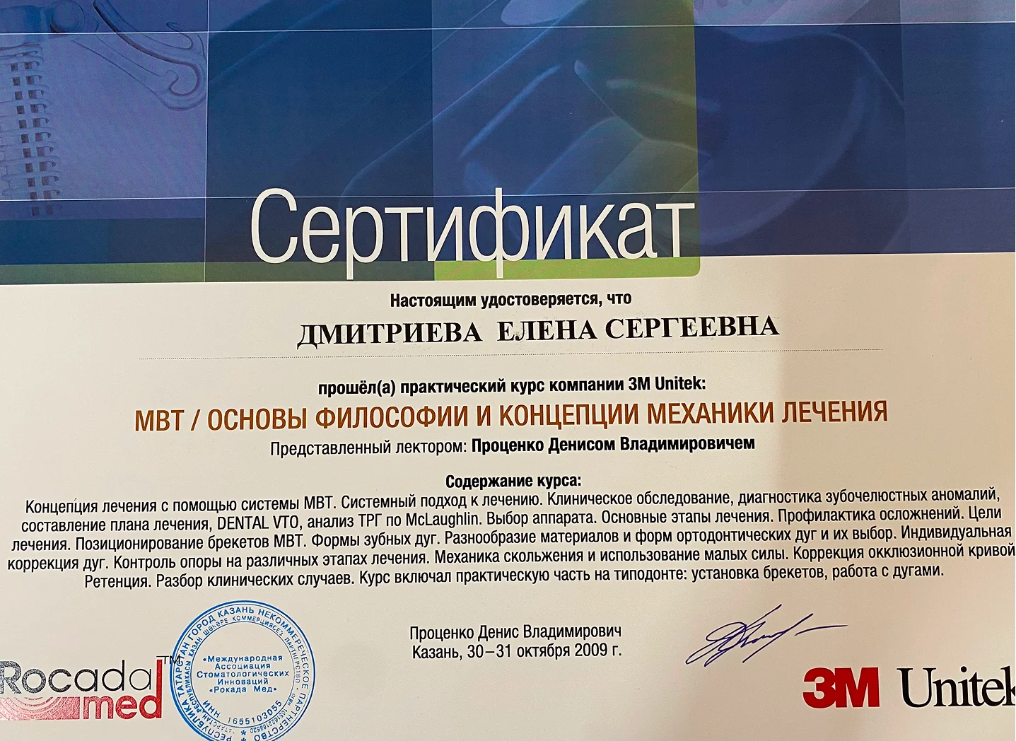 Дмитриева Елена Сергеевна