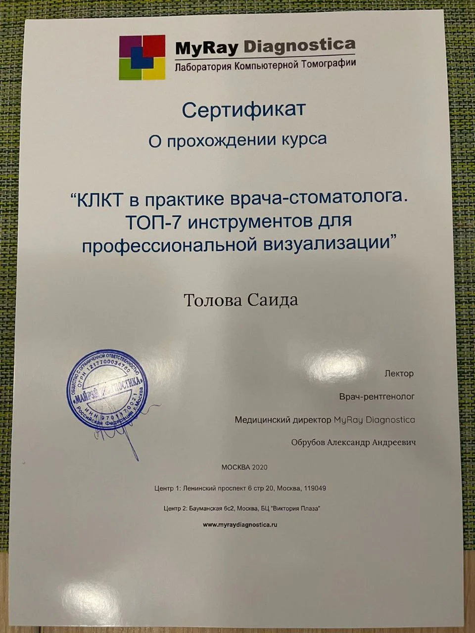 Толова Саида Артуровна