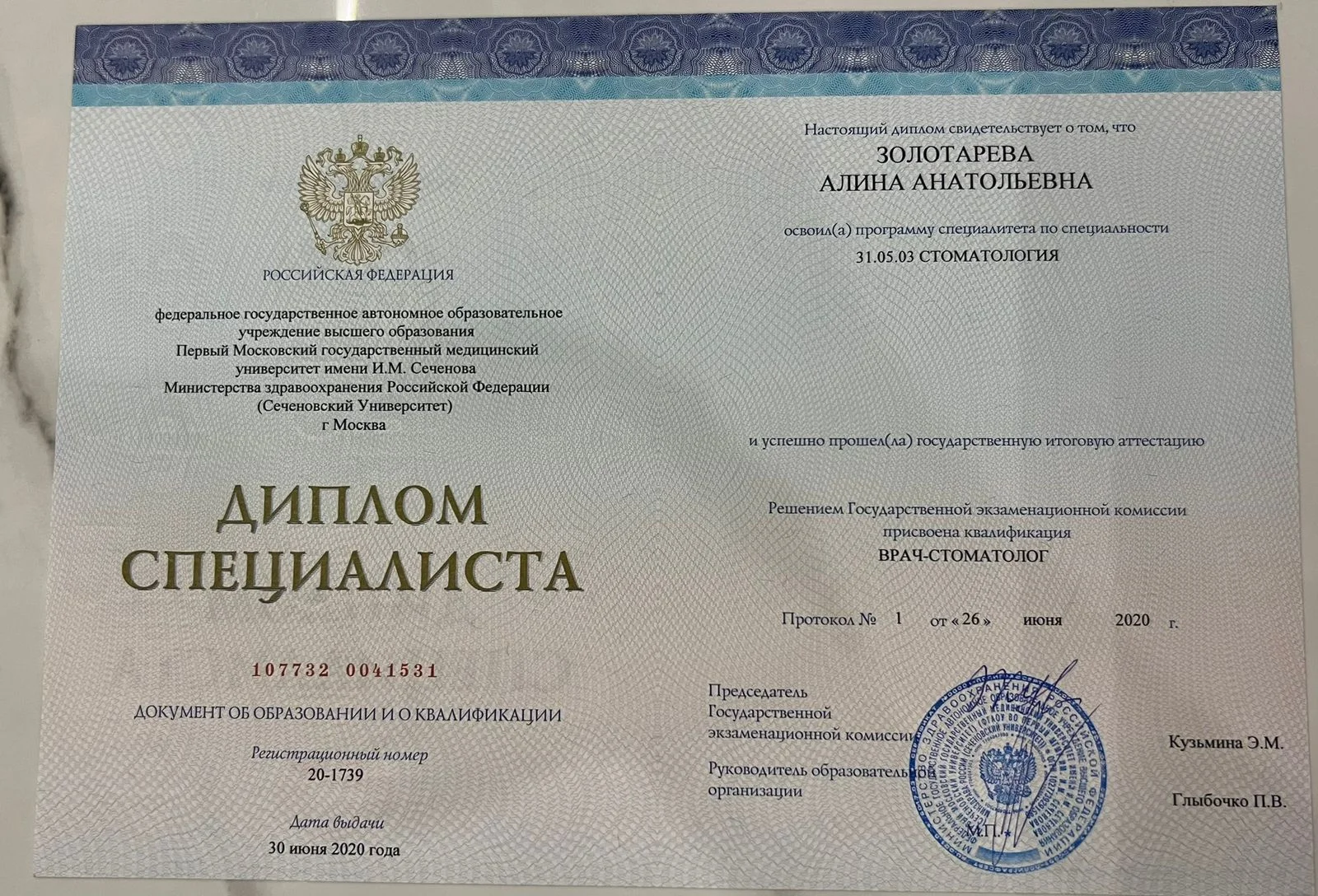 Золотарева Алина Анатольевна