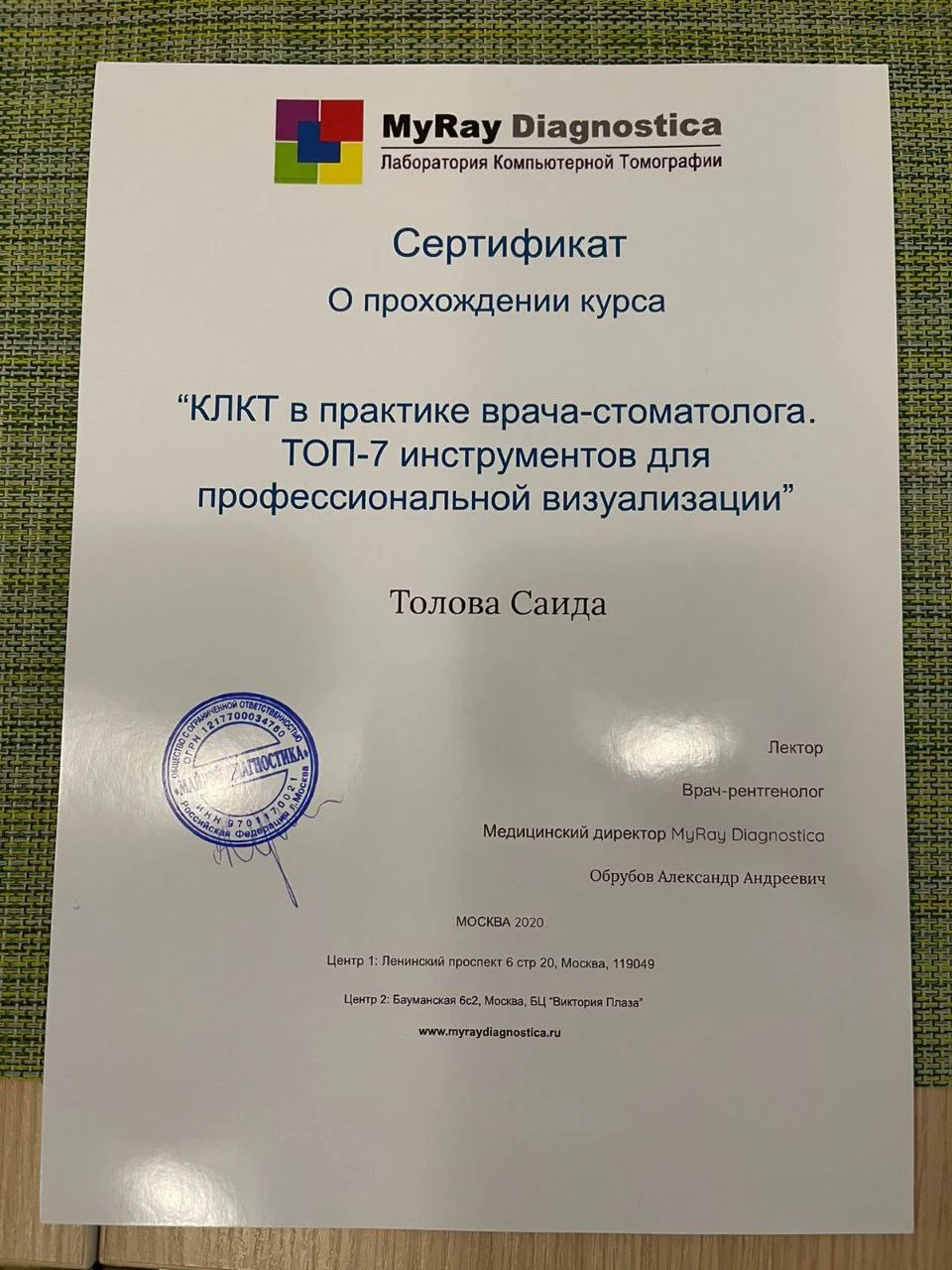 Толова Саида Артуровна