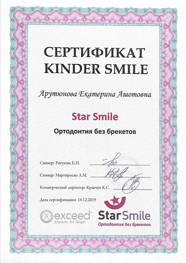 Арутюнова Екатерина Ашотовна