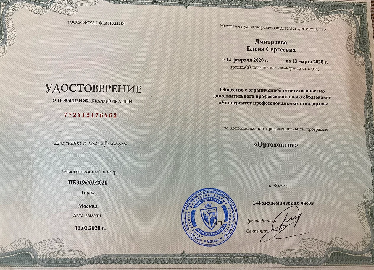 Дмитриева Елена Сергеевна