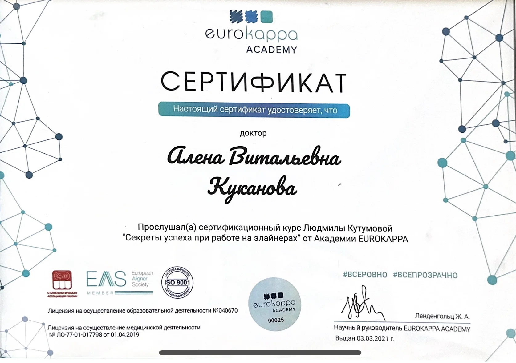 Сертификат №4 Куканова Алена Витальевна