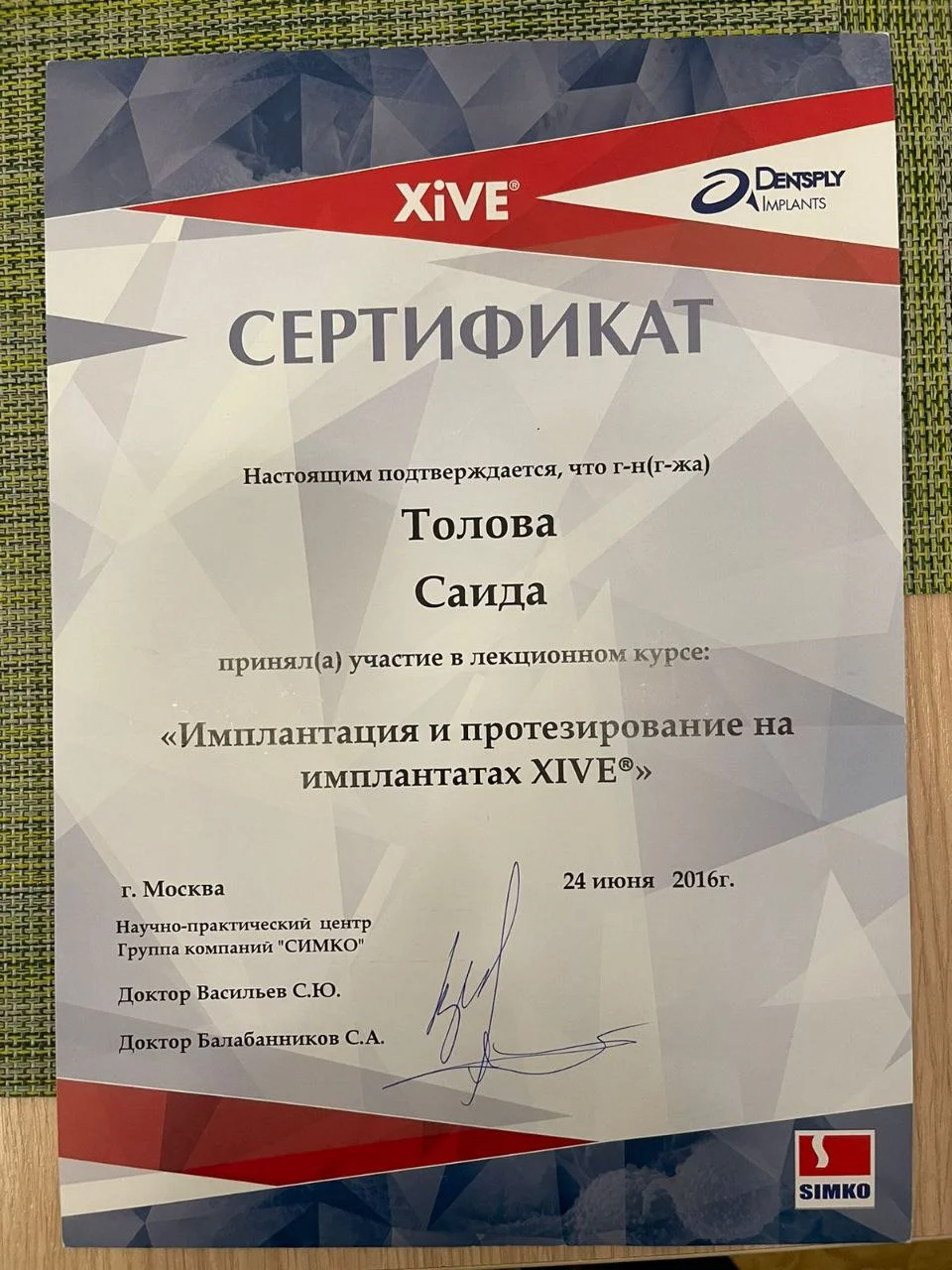 Толова Саида Артуровна