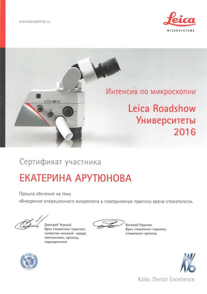 Арутюнова Екатерина Ашотовна