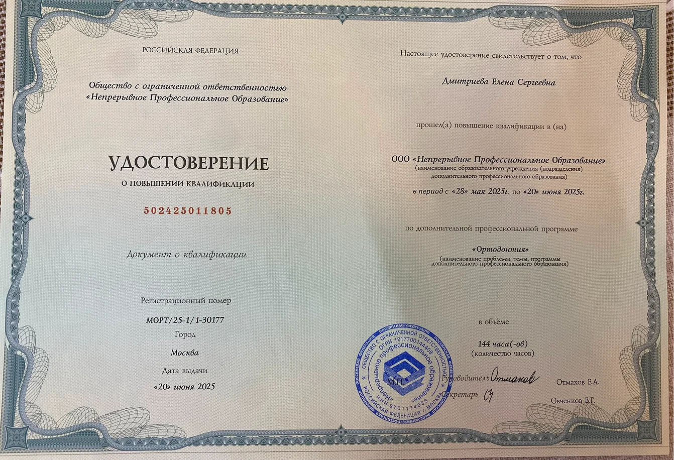 Дмитриева Елена Сергеевна