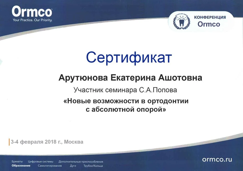 Арутюнова Екатерина Ашотовна