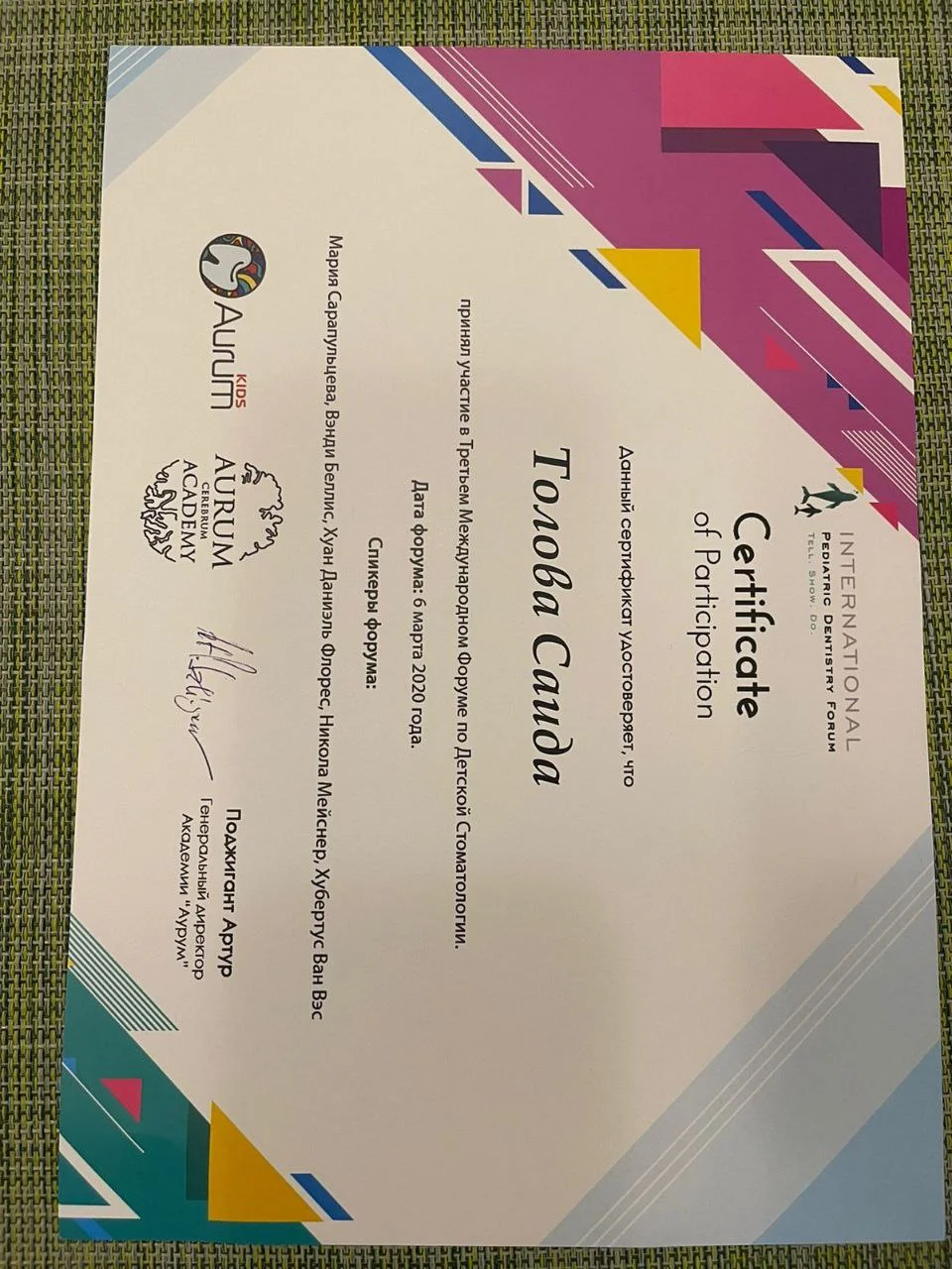 Толова Саида Артуровна