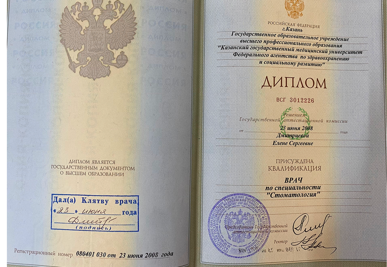 Дмитриева Елена Сергеевна