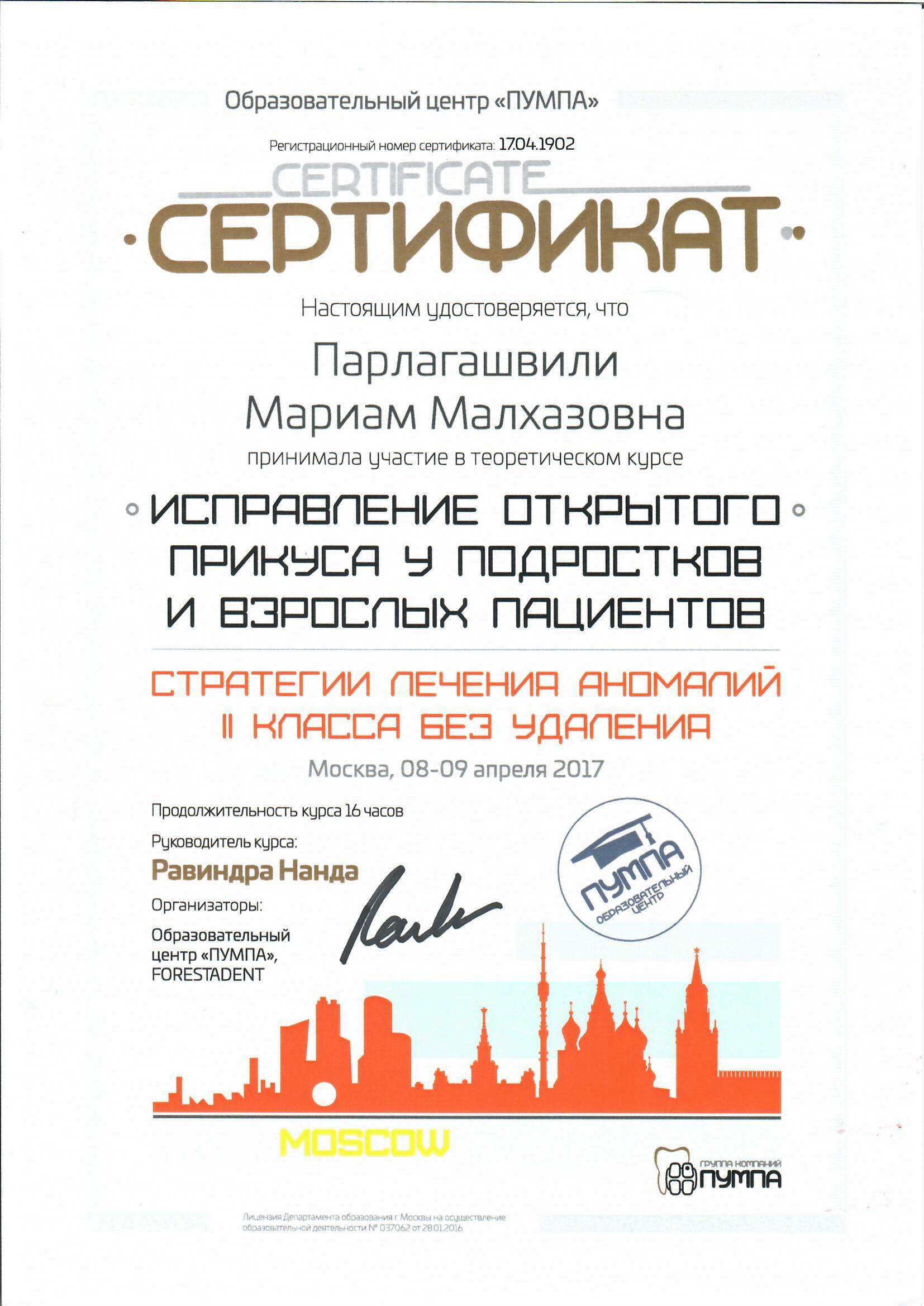 Парлагашвили Мариам Малхазовна