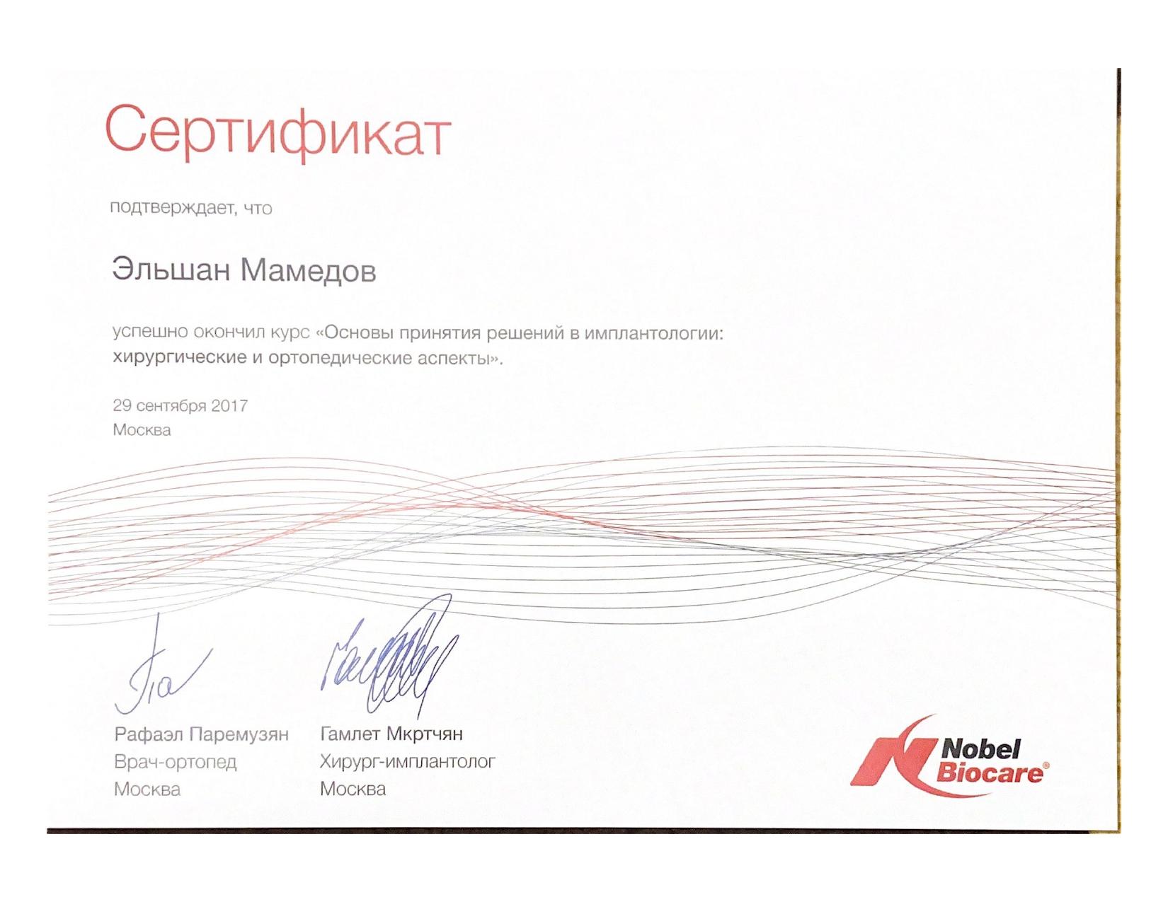 Мамедов Эльшан Мехманович