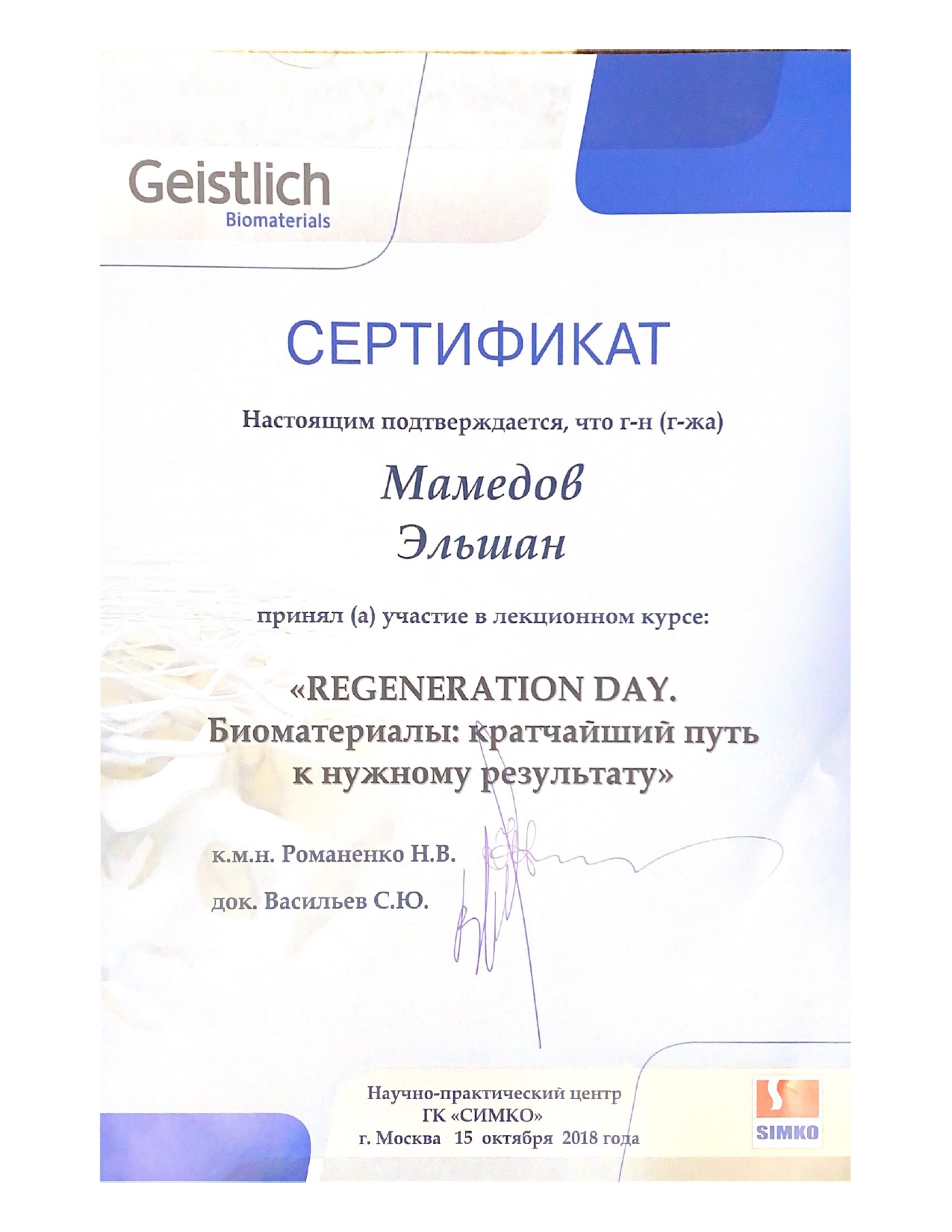 Мамедов Эльшан Мехманович