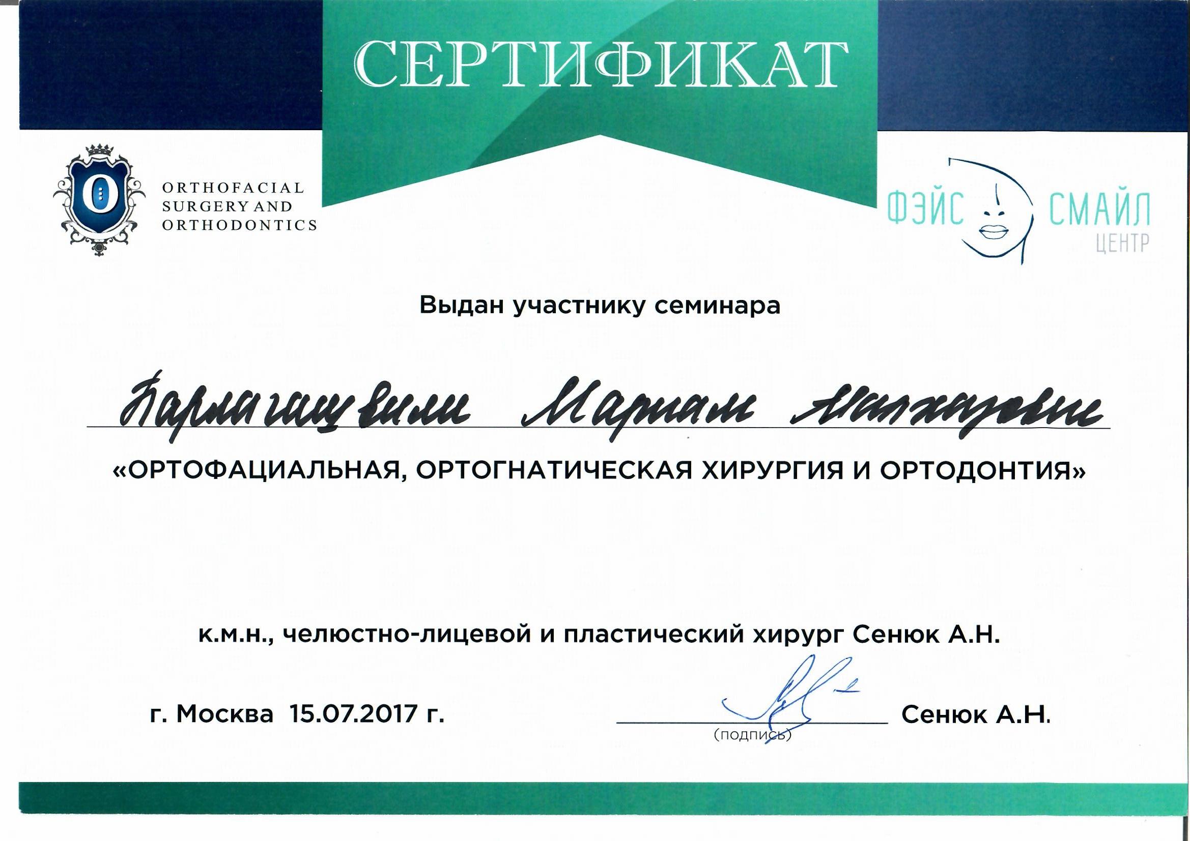 Парлагашвили Мариам Малхазовна