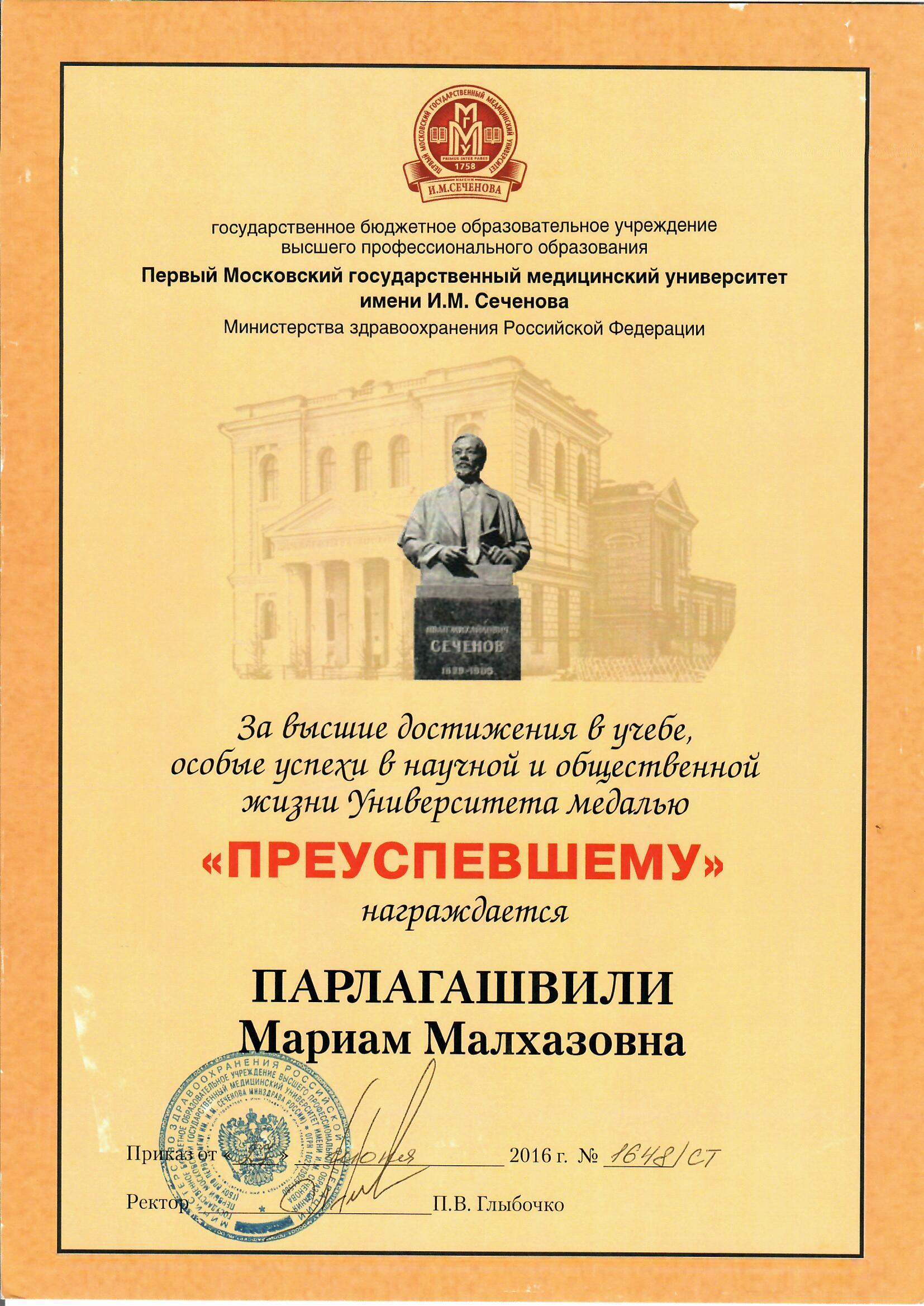 Парлагашвили Мариам Малхазовна