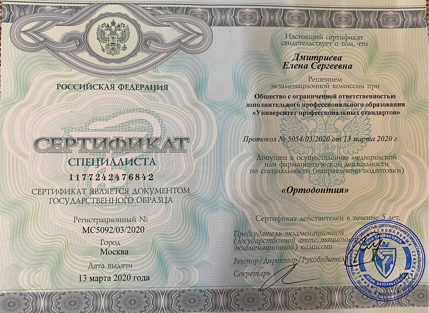 Дмитриева Елена Сергеевна