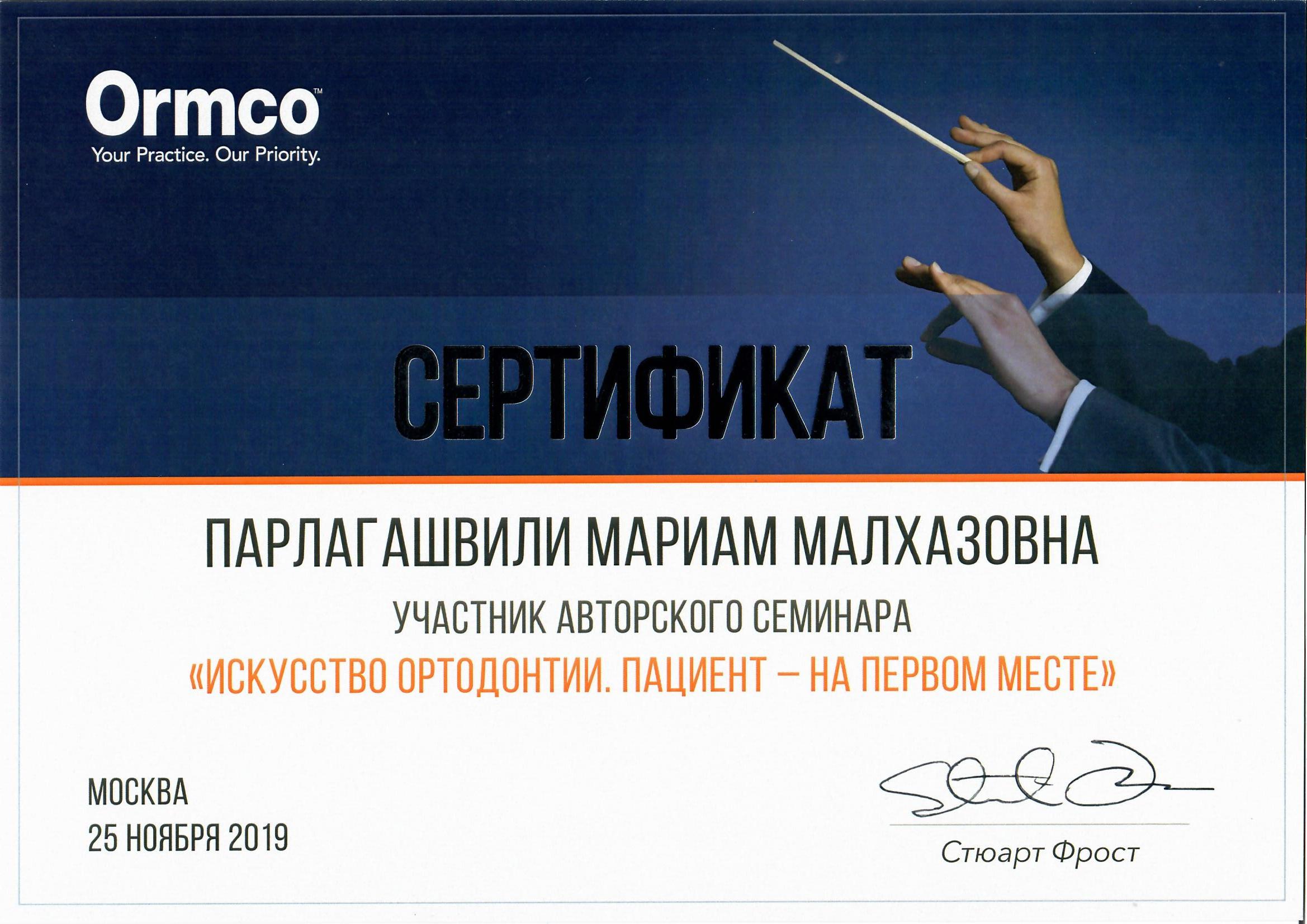 Парлагашвили Мариам Малхазовна
