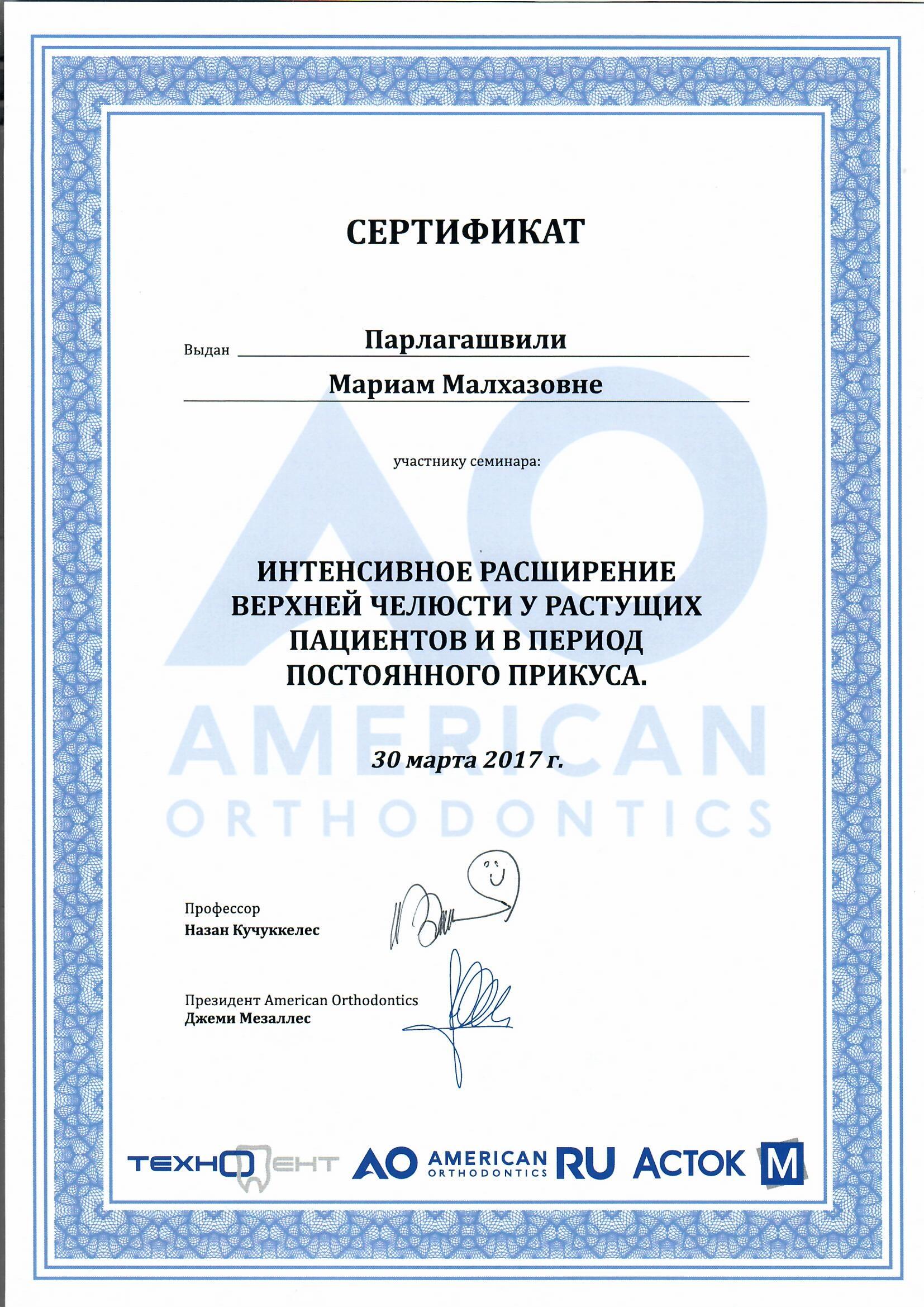 Парлагашвили Мариам Малхазовна