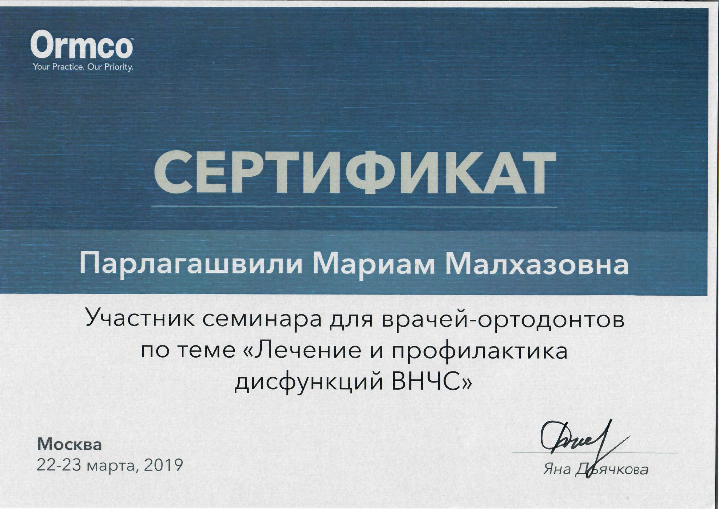 Парлагашвили Мариам Малхазовна