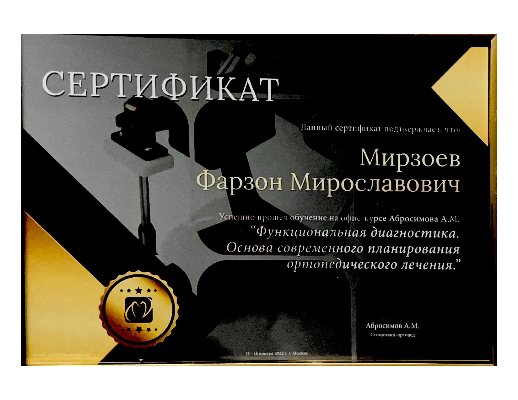 Мирзоев Фарзон Мирославович