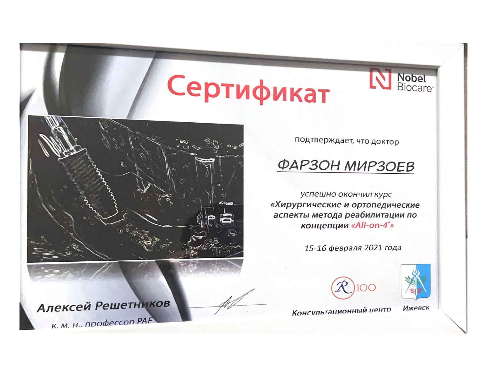 Мирзоев Фарзон Мирославович