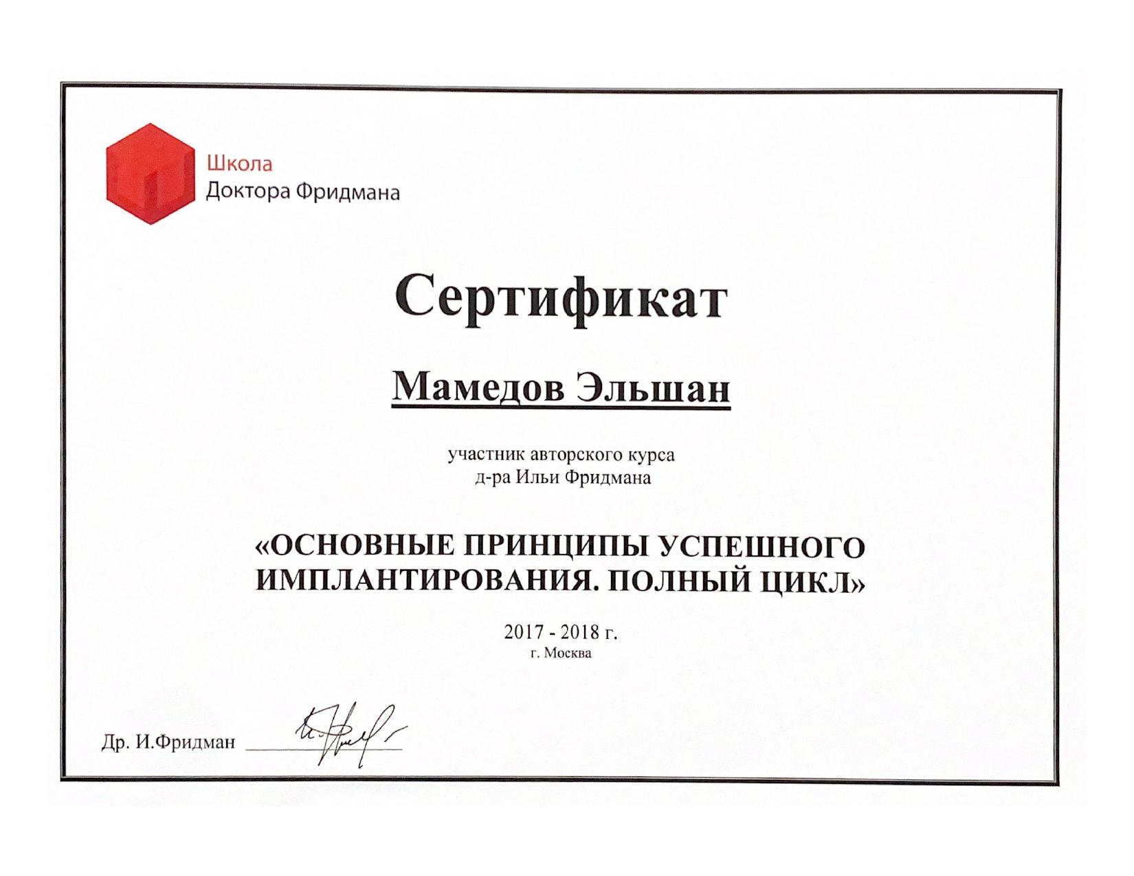 Мамедов Эльшан Мехманович