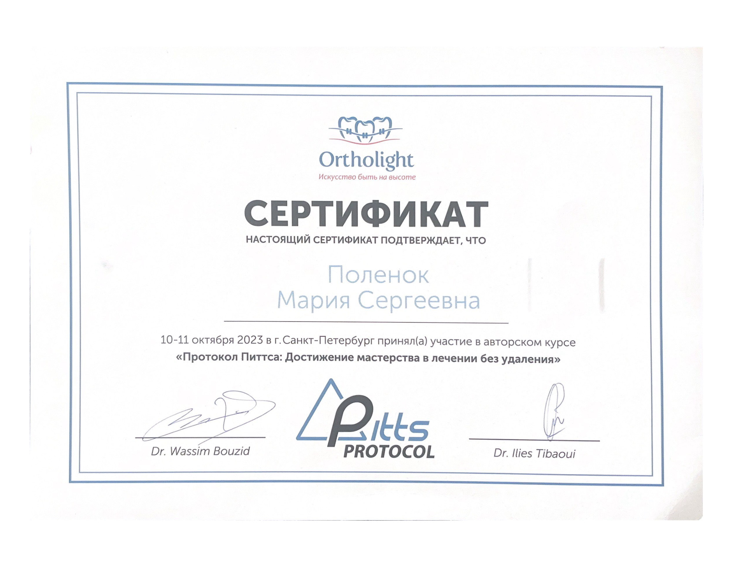 Поленок Мария Сергеевна