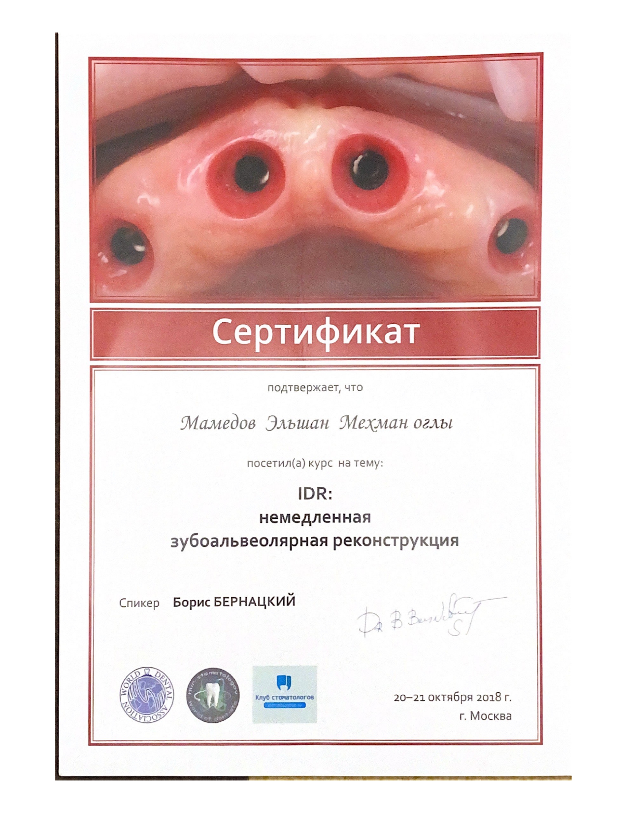 Мамедов Эльшан Мехманович