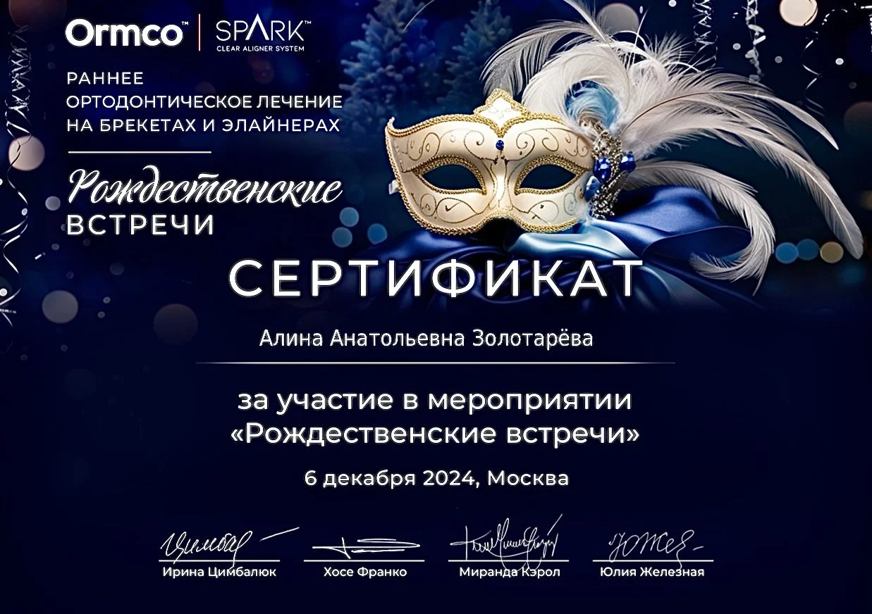 Золотарева Алина Анатольевна