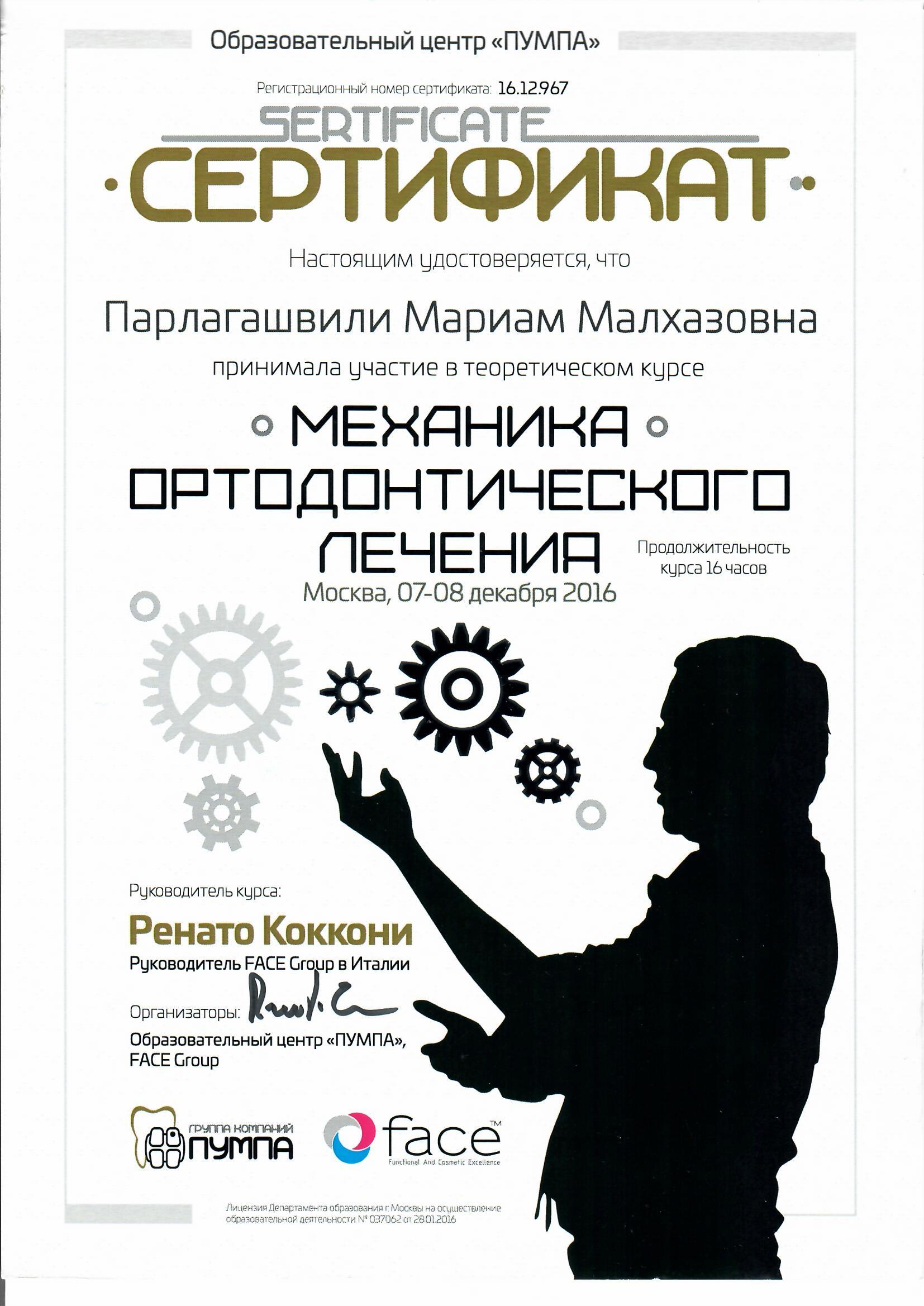 Парлагашвили Мариам Малхазовна