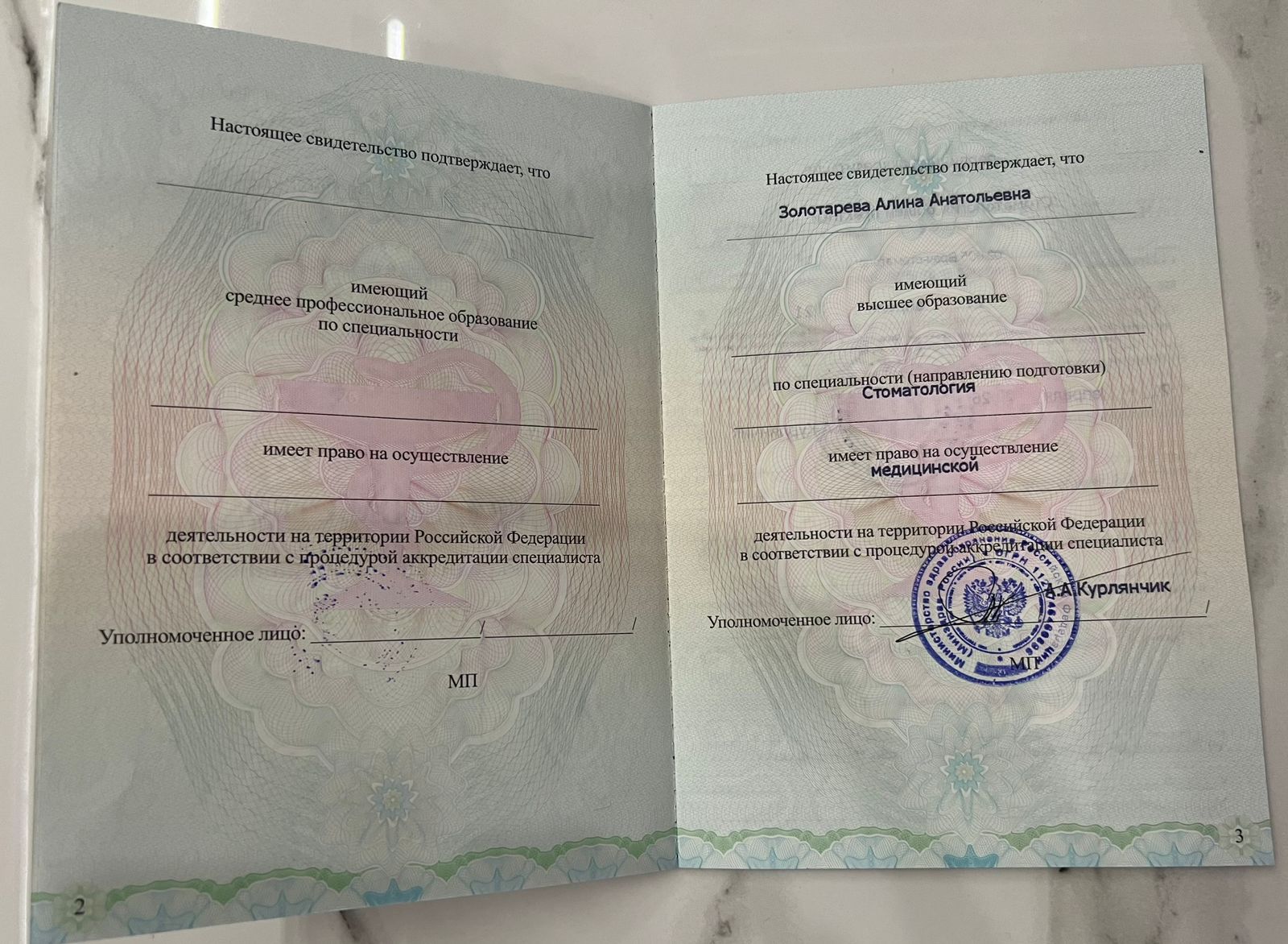 Золотарева Алина Анатольевна