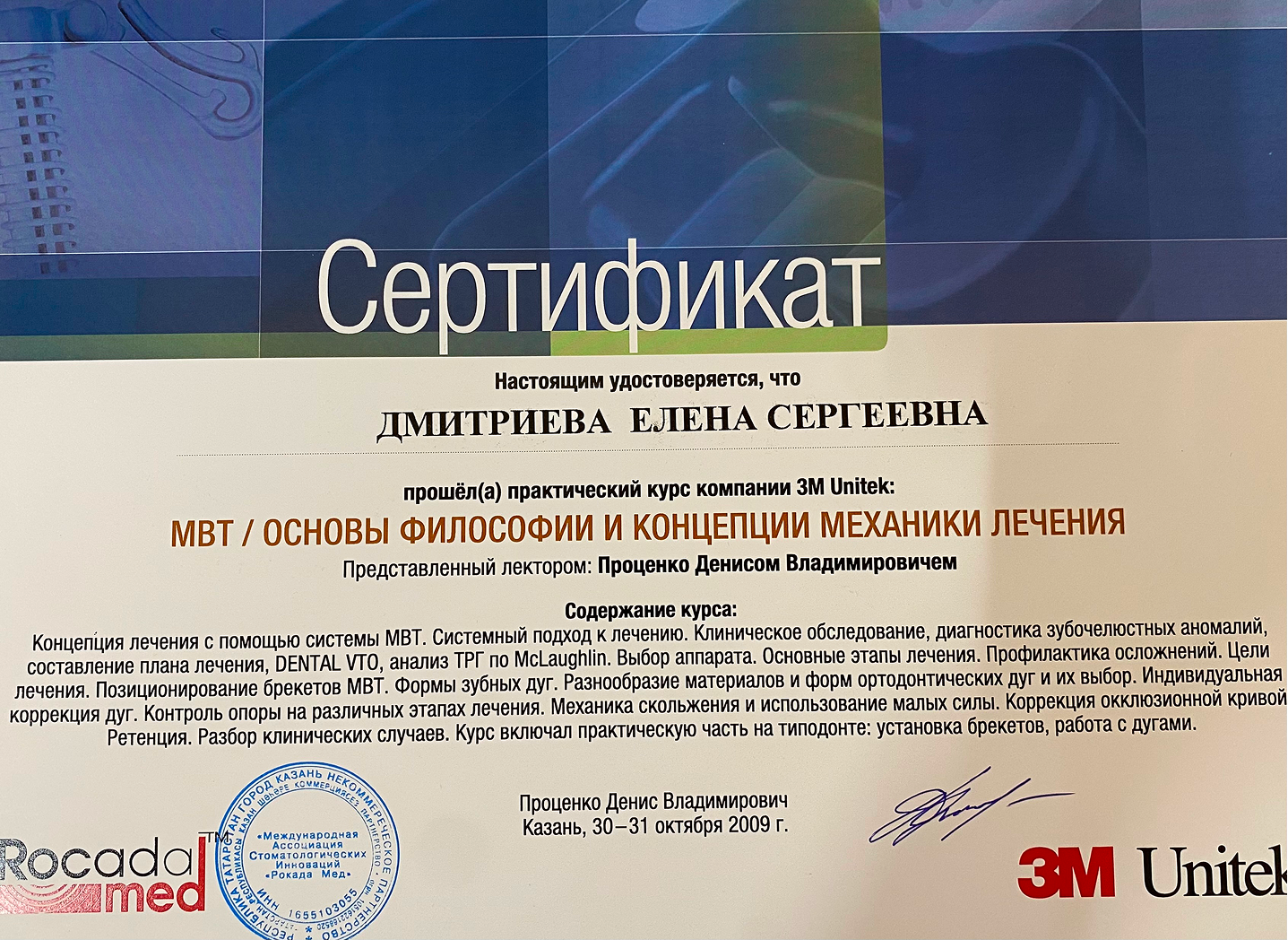 Дмитриева Елена Сергеевна