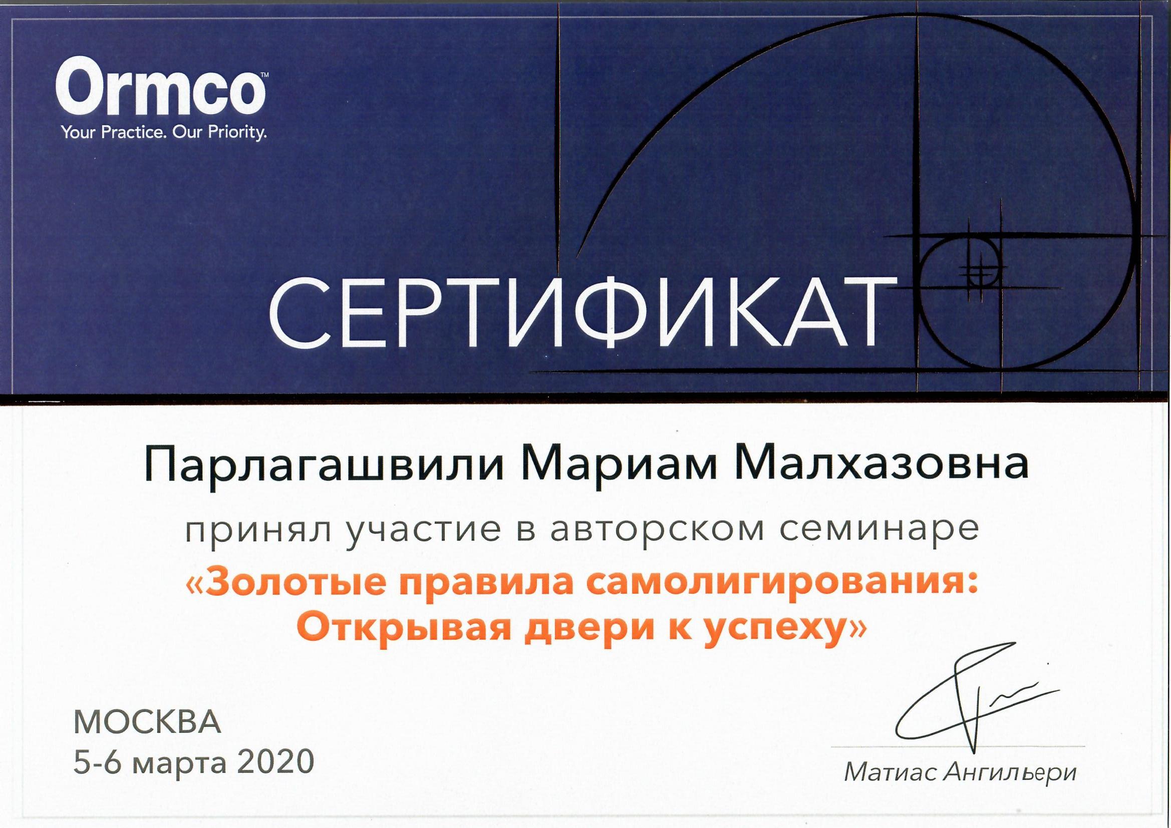 Парлагашвили Мариам Малхазовна