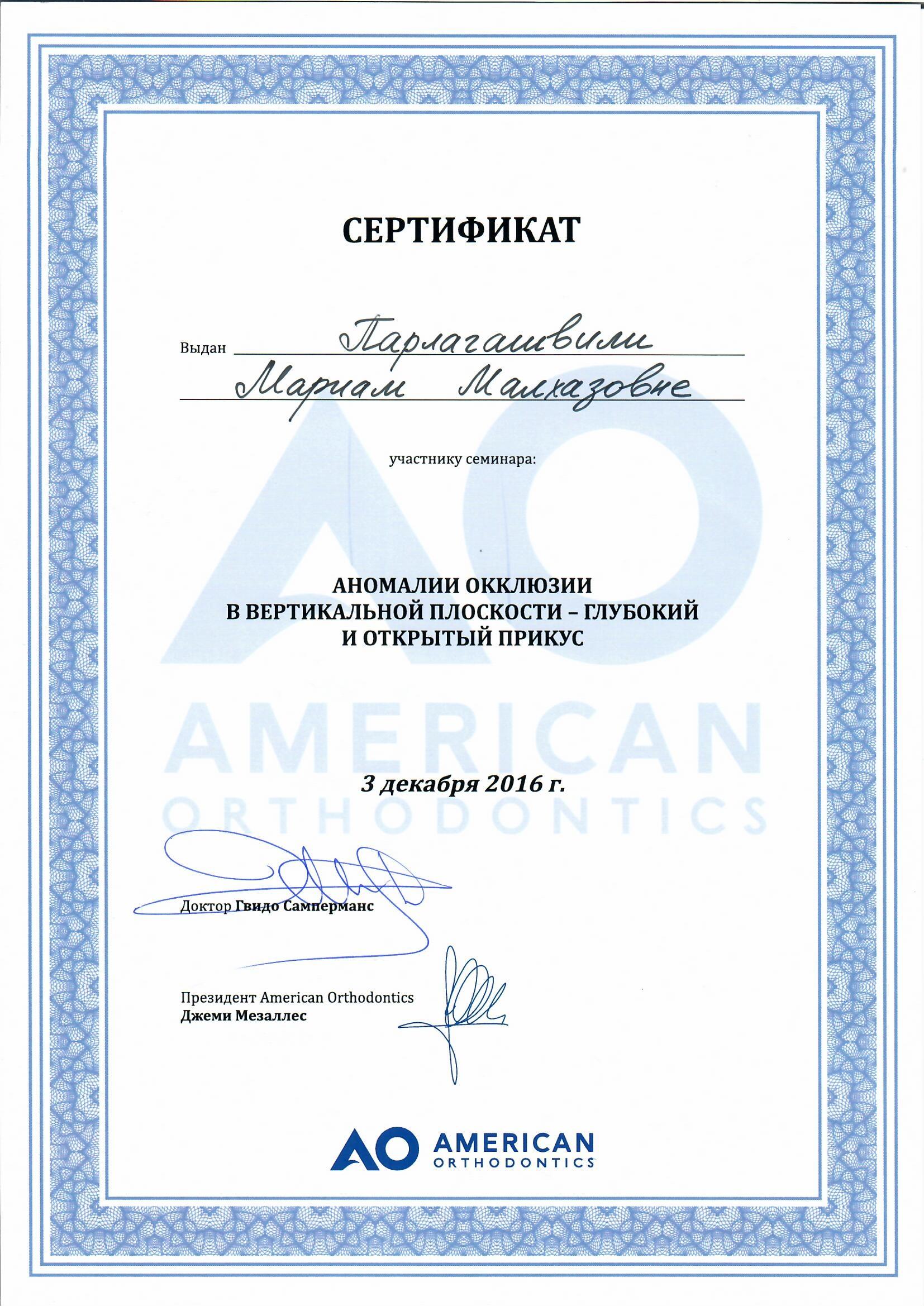 Парлагашвили Мариам Малхазовна
