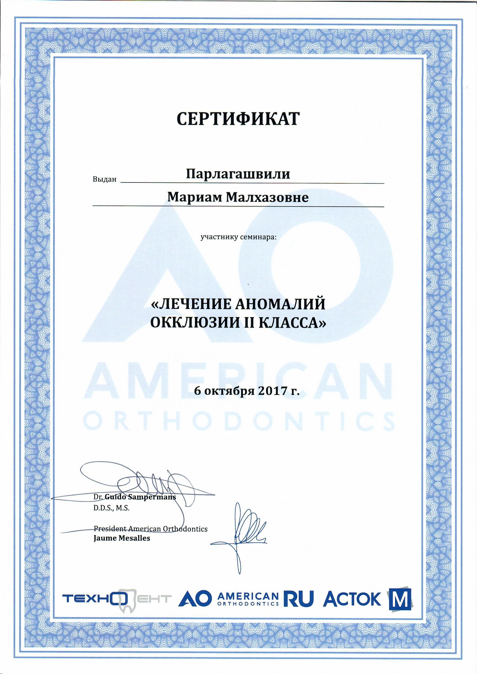 Парлагашвили Мариам Малхазовна