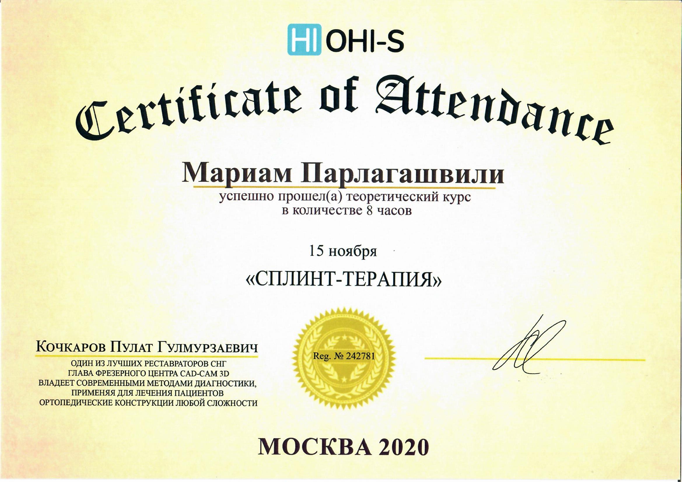 Парлагашвили Мариам Малхазовна