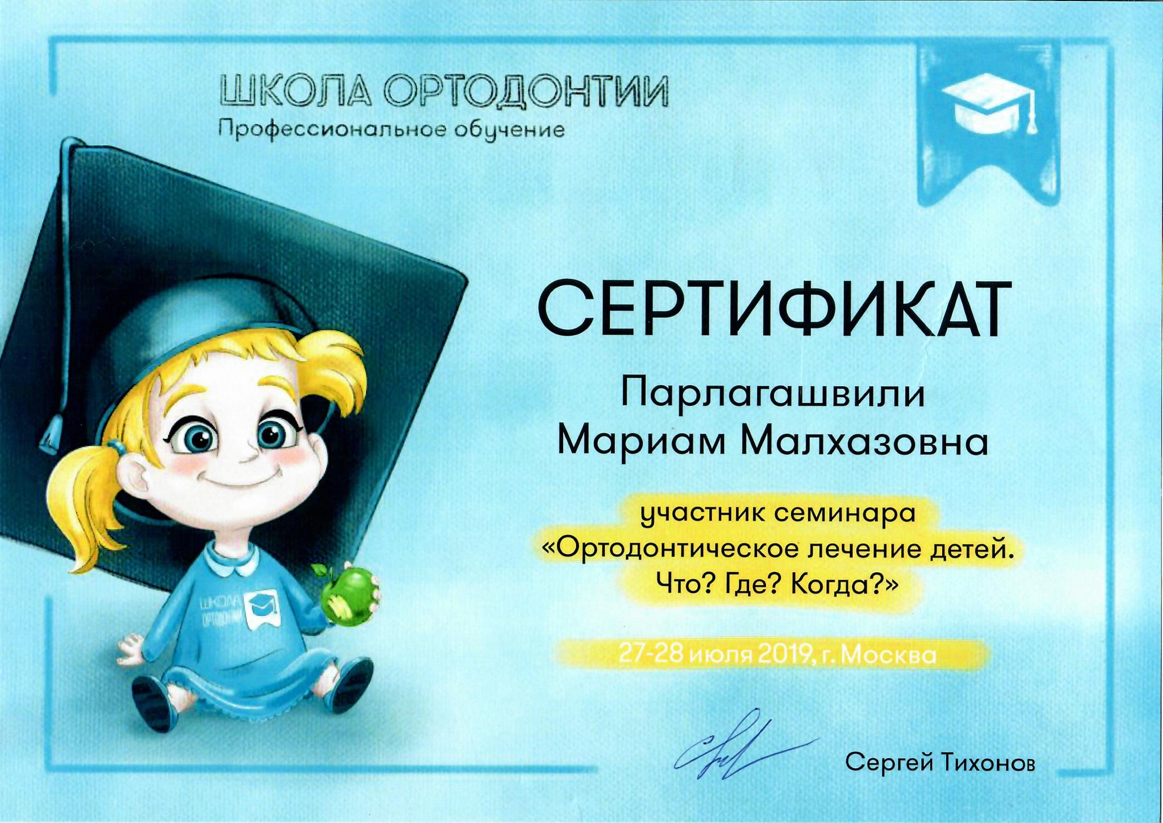 Парлагашвили Мариам Малхазовна