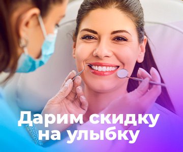 Акция до 31 мая! Скидка на установку брекетов или элайнеров 20000р