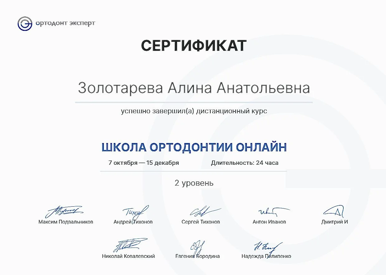 Золотарева Алина Анатольевна