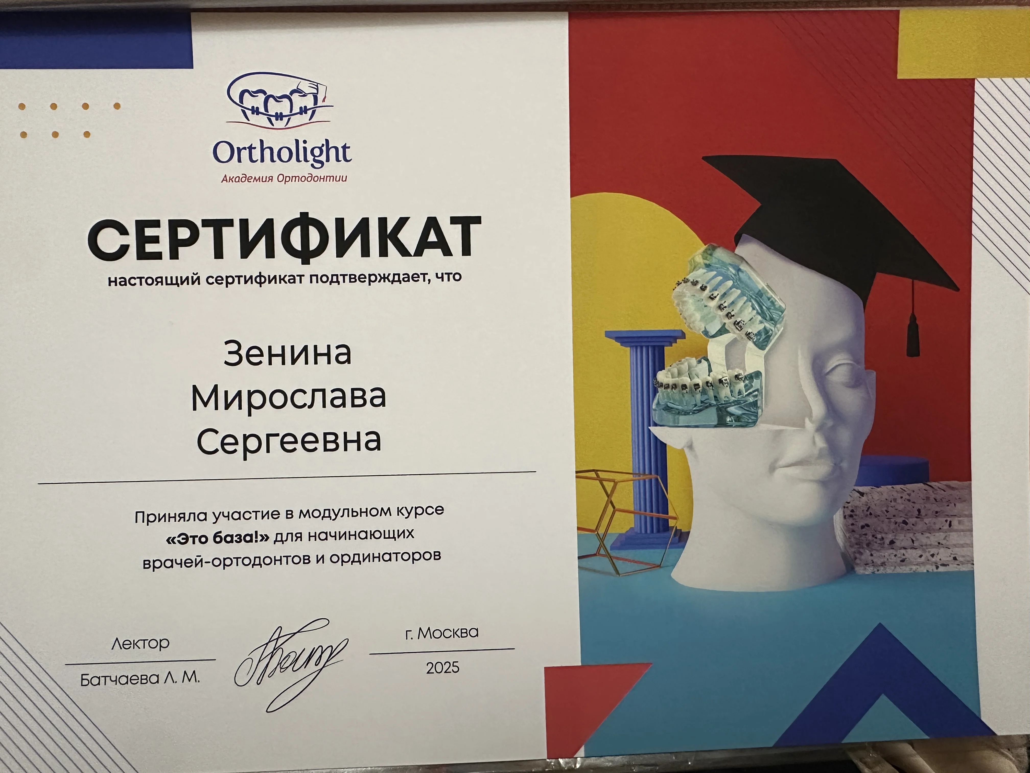 Зенина Мирослава Сергеевна