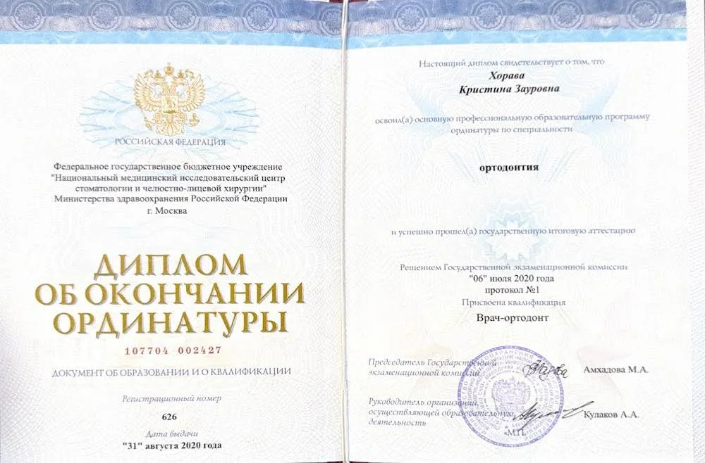 Хорава Кристина Зауровна