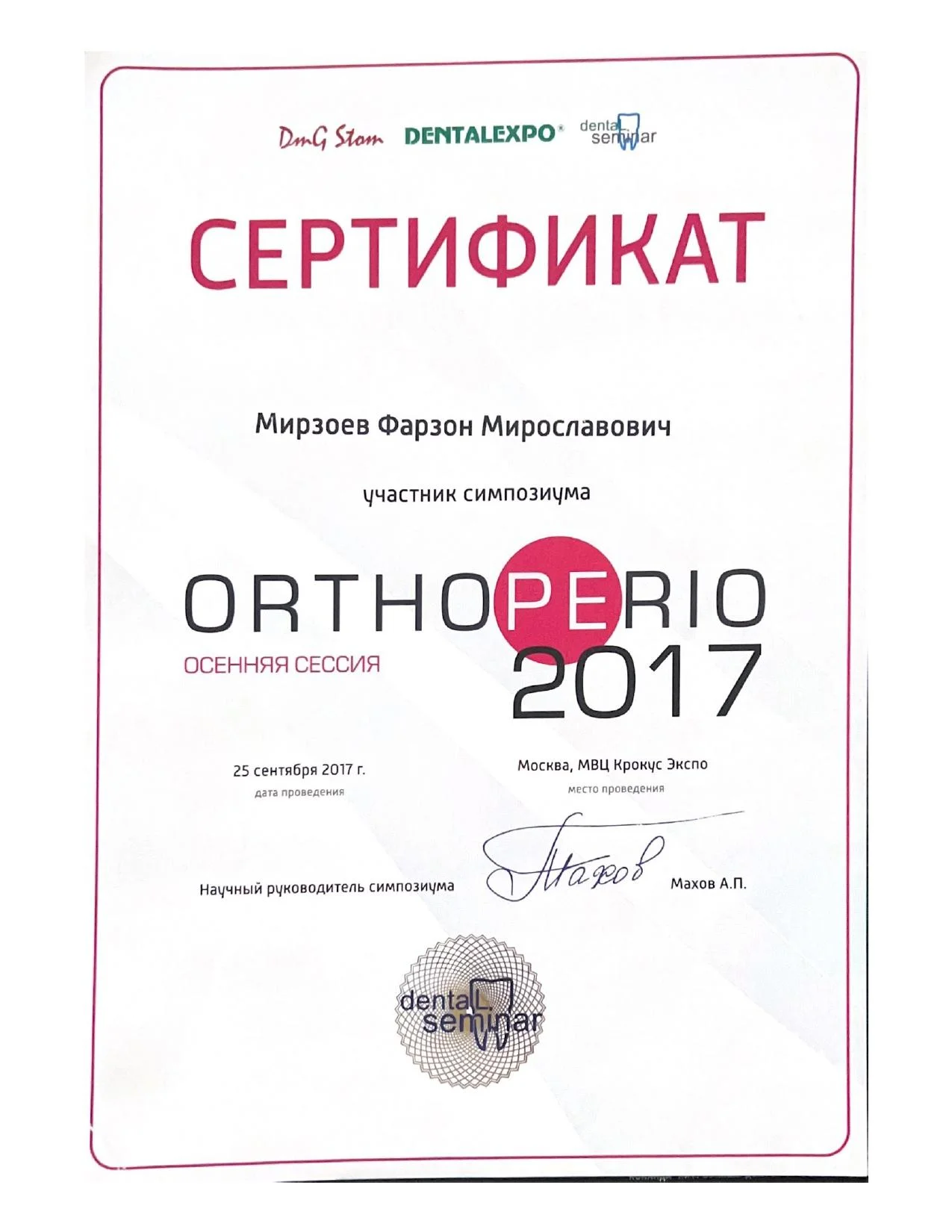 Мирзоев Фарзон Мирославович