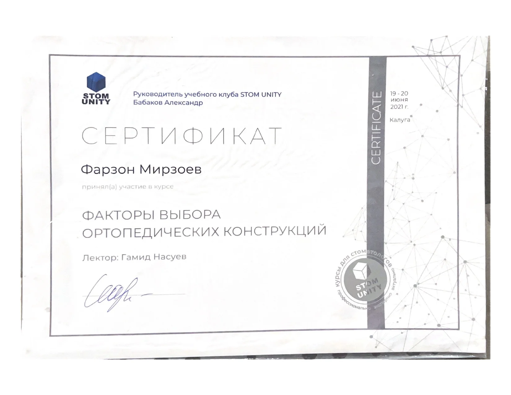 Мирзоев Фарзон Мирославович