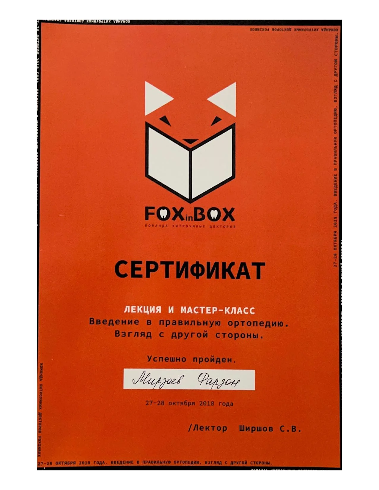 Мирзоев Фарзон Мирославович