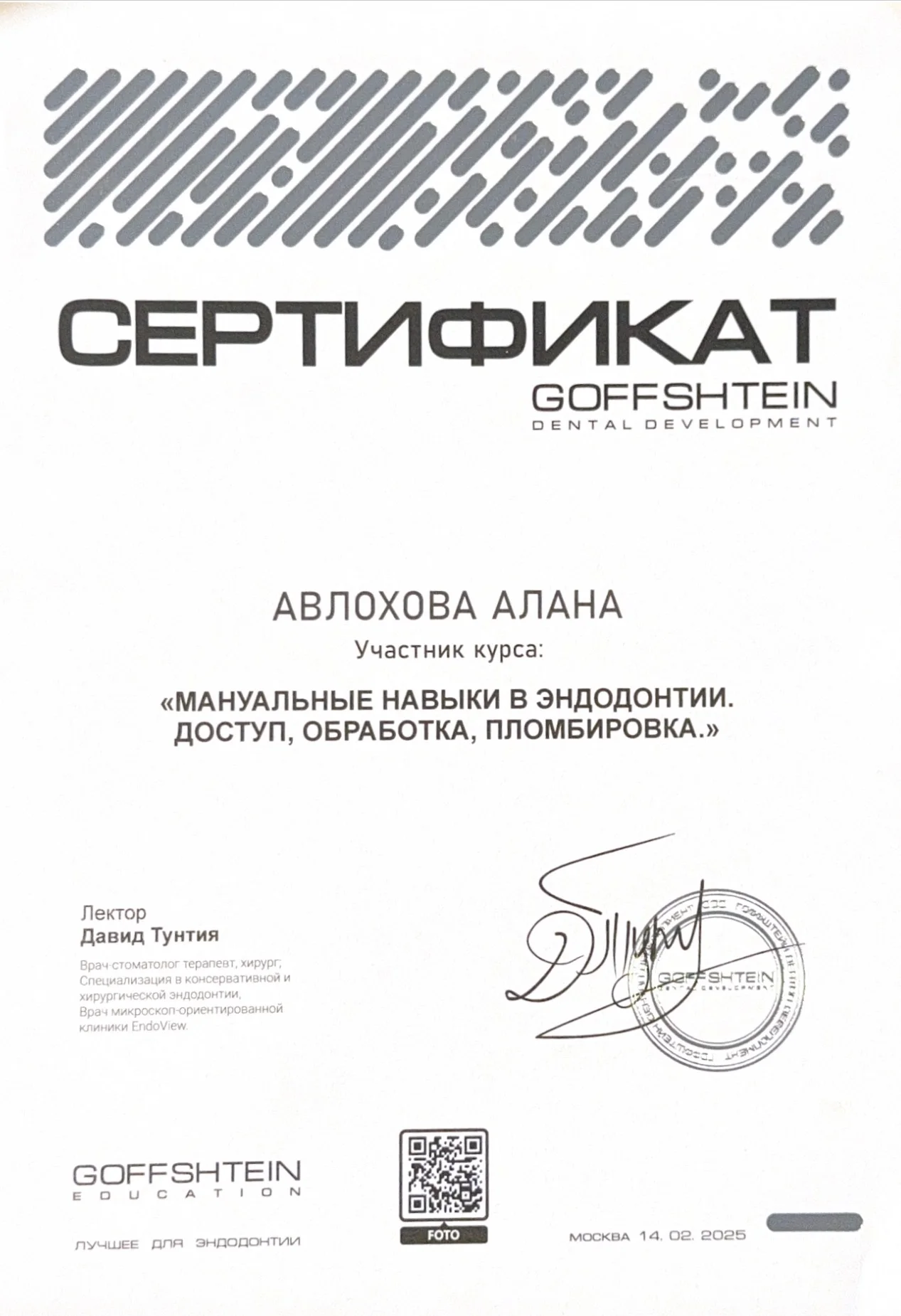 Авлохова Алана Омаровна