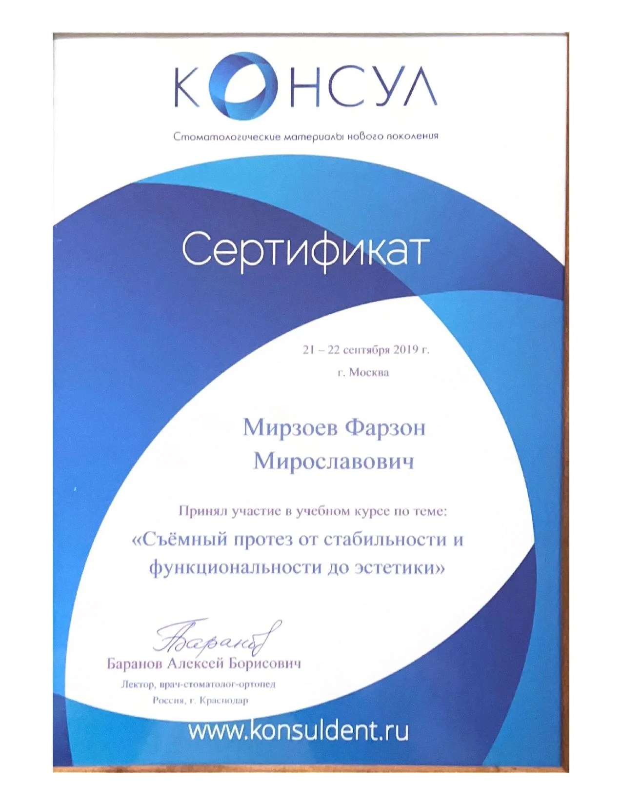 Мирзоев Фарзон Мирославович