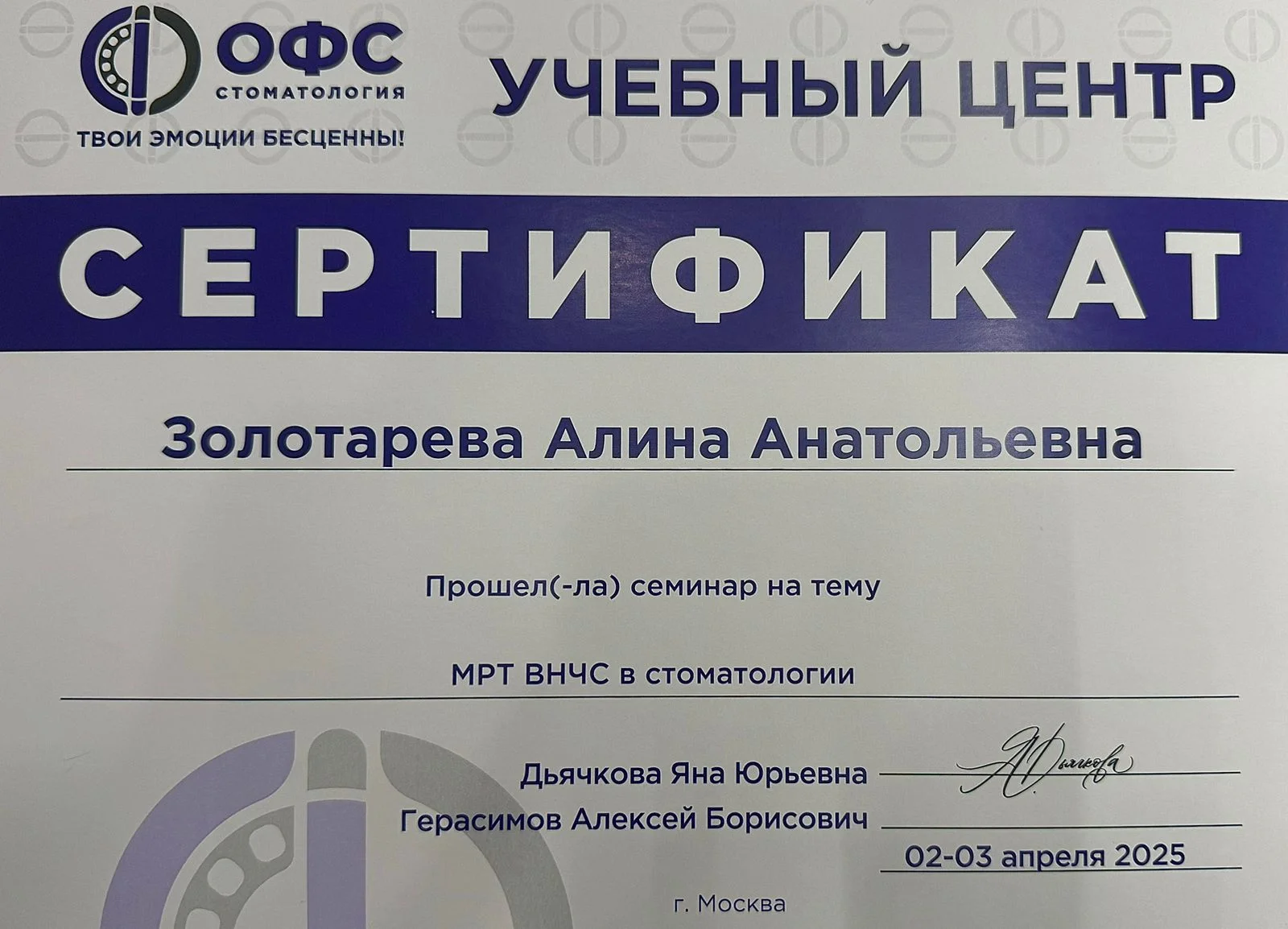 Золотарева Алина Анатольевна