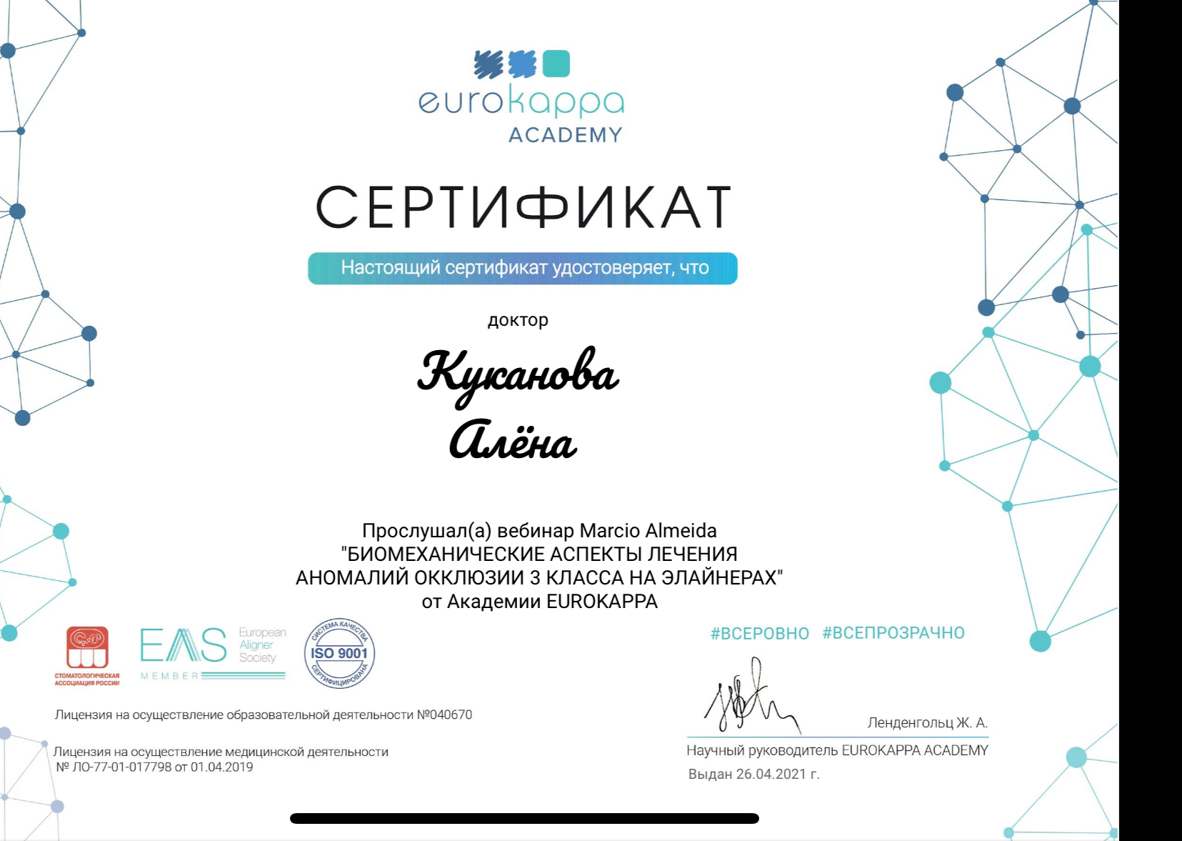 Куканова Алена Витальевна